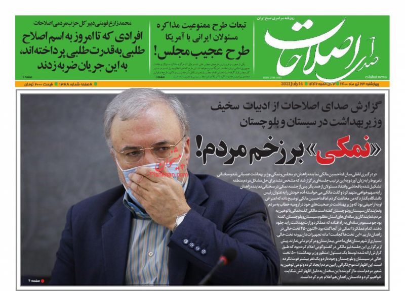 عناوین اخبار روزنامه صدای اصلاحات در روز چهارشنبه ۲۳ تیر