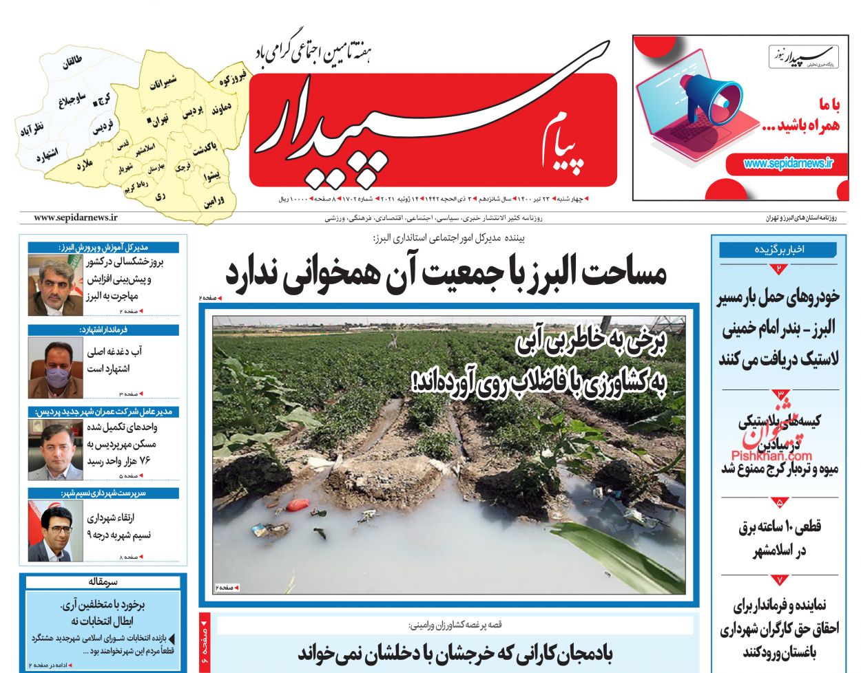عناوین اخبار روزنامه پیام سپیدار در روز چهارشنبه ۲۳ تیر