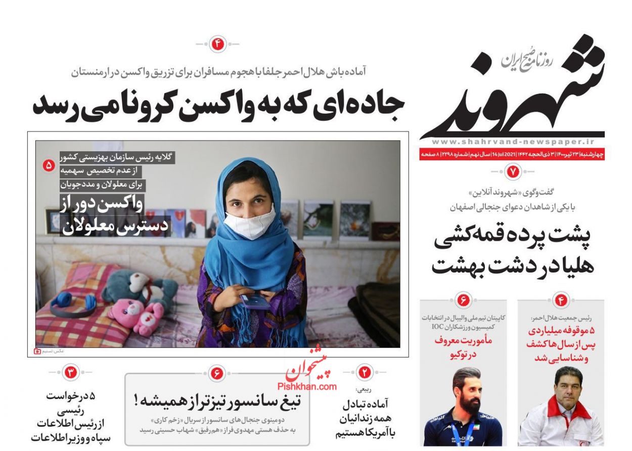 عناوین اخبار روزنامه شهروند در روز چهارشنبه ۲۳ تیر