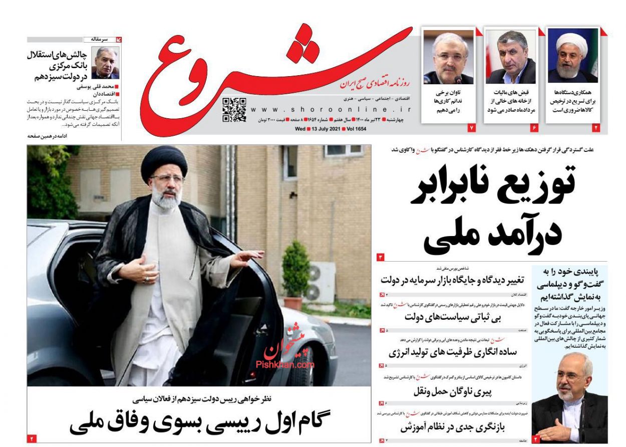 عناوین اخبار روزنامه شروع در روز چهارشنبه ۲۳ تیر