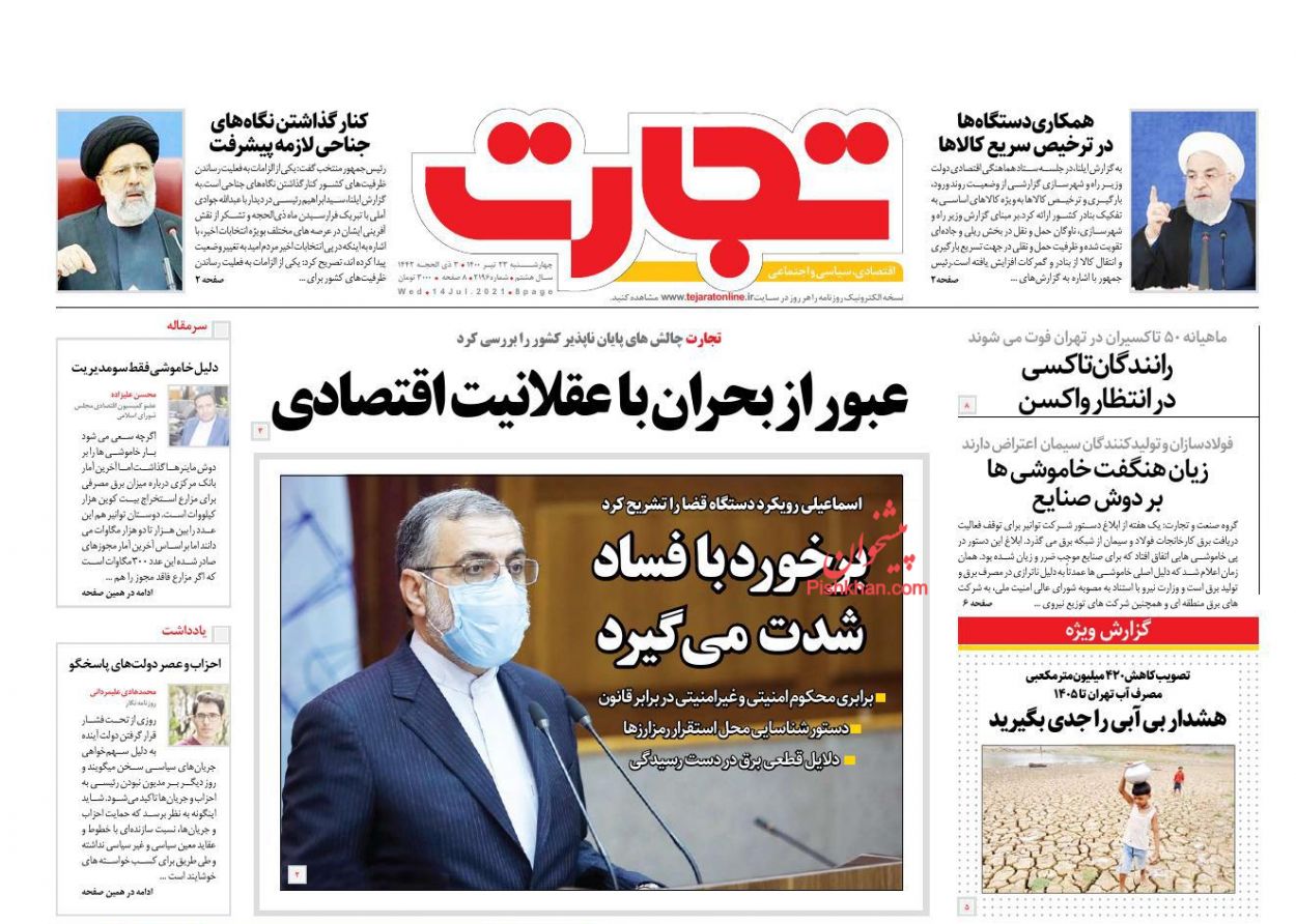 عناوین اخبار روزنامه تجارت در روز چهارشنبه ۲۳ تیر