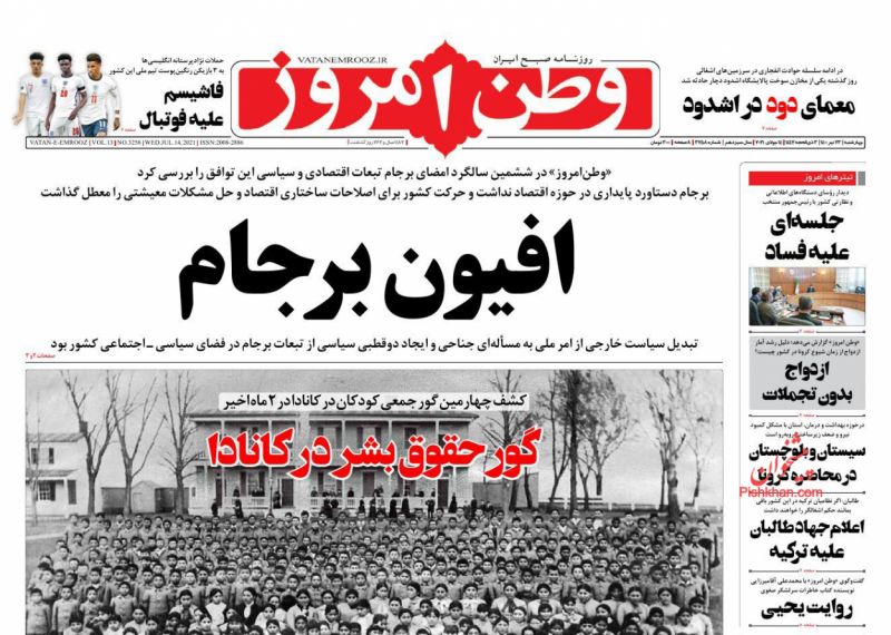 عناوین اخبار روزنامه وطن امروز در روز چهارشنبه ۲۳ تیر