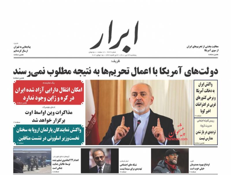 عناوین اخبار روزنامه ابرار در روز پنجشنبه ۲۴ تیر