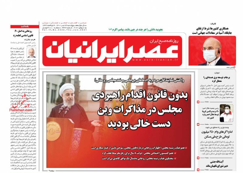 عناوین اخبار روزنامه عصر ایرانیان در روز پنجشنبه ۲۴ تیر
