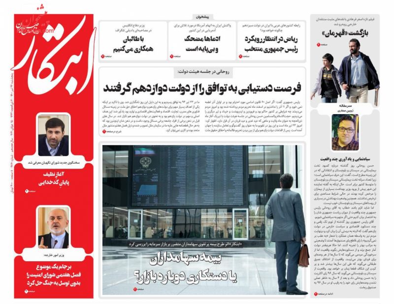 عناوین اخبار روزنامه ابتکار در روز پنجشنبه ۲۴ تیر