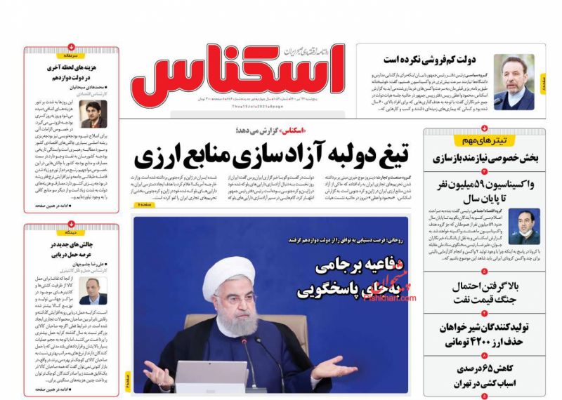 عناوین اخبار روزنامه اسکناس در روز پنجشنبه ۲۴ تیر