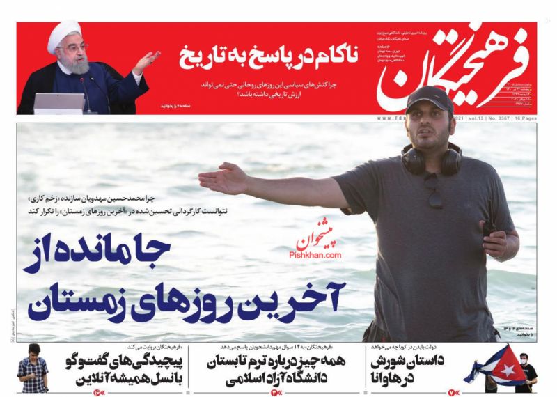 عناوین اخبار روزنامه فرهیختگان در روز پنجشنبه ۲۴ تیر