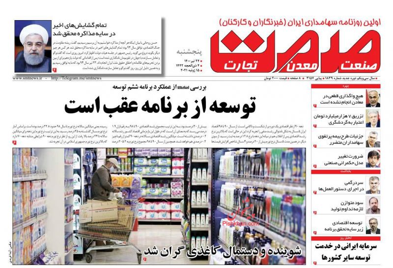 عناوین اخبار روزنامه صمت در روز پنجشنبه ۲۴ تیر