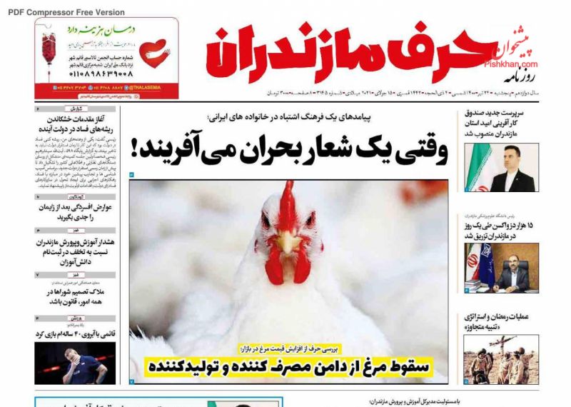 عناوین اخبار روزنامه حرف مازندران در روز پنجشنبه ۲۴ تیر