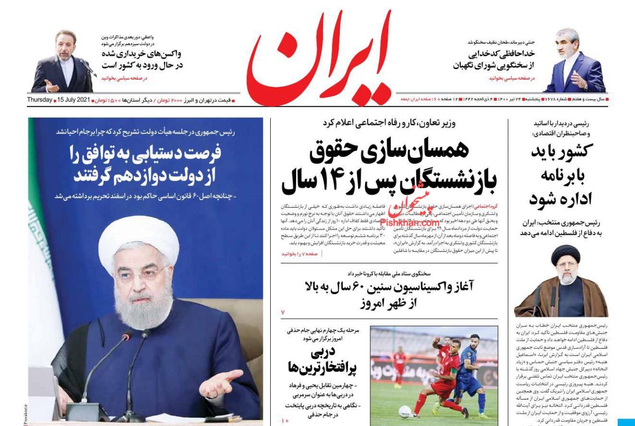 عناوین اخبار روزنامه ایران در روز پنجشنبه ۲۴ تیر