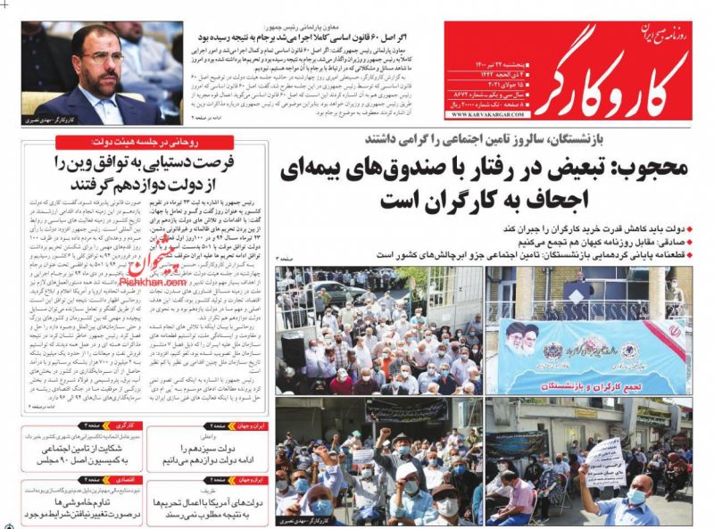 عناوین اخبار روزنامه کار و کارگر در روز پنجشنبه ۲۴ تیر