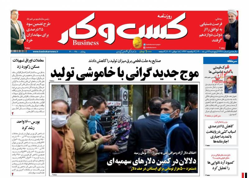 عناوین اخبار روزنامه كسب و كار در روز پنجشنبه ۲۴ تیر