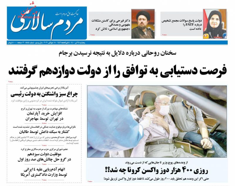 عناوین اخبار روزنامه مردم سالاری در روز پنجشنبه ۲۴ تیر