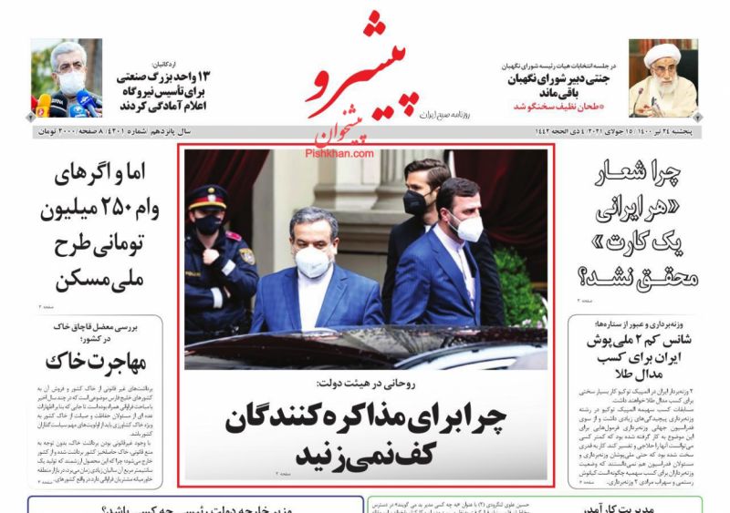 عناوین اخبار روزنامه پیشرو در روز پنجشنبه ۲۴ تیر