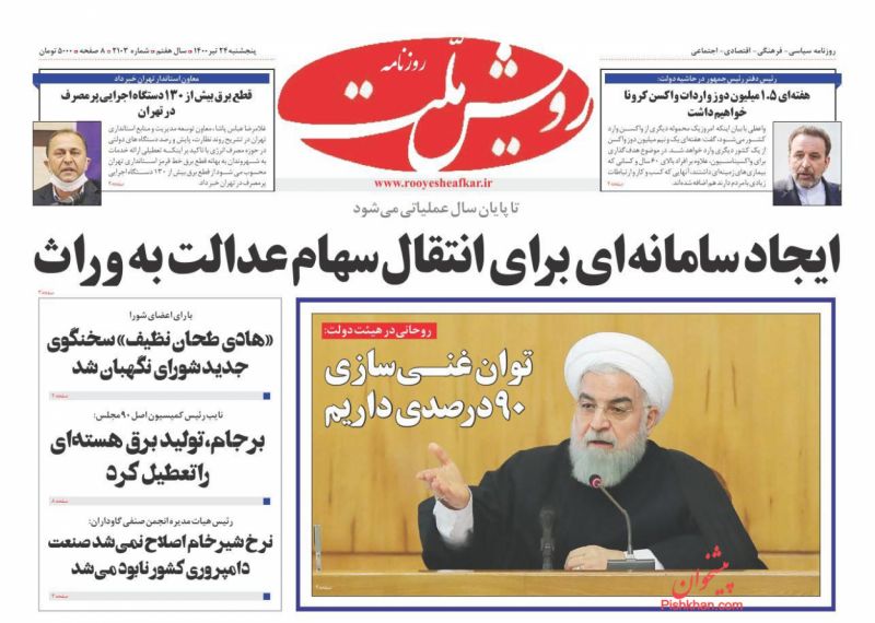 عناوین اخبار روزنامه رویش ملت در روز پنجشنبه ۲۴ تیر
