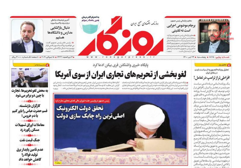عناوین اخبار روزنامه روزگار در روز پنجشنبه ۲۴ تیر