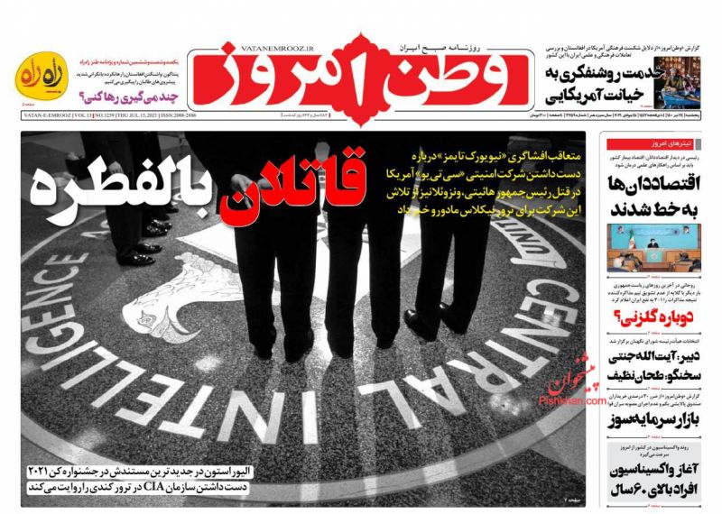 عناوین اخبار روزنامه وطن امروز در روز پنجشنبه ۲۴ تیر