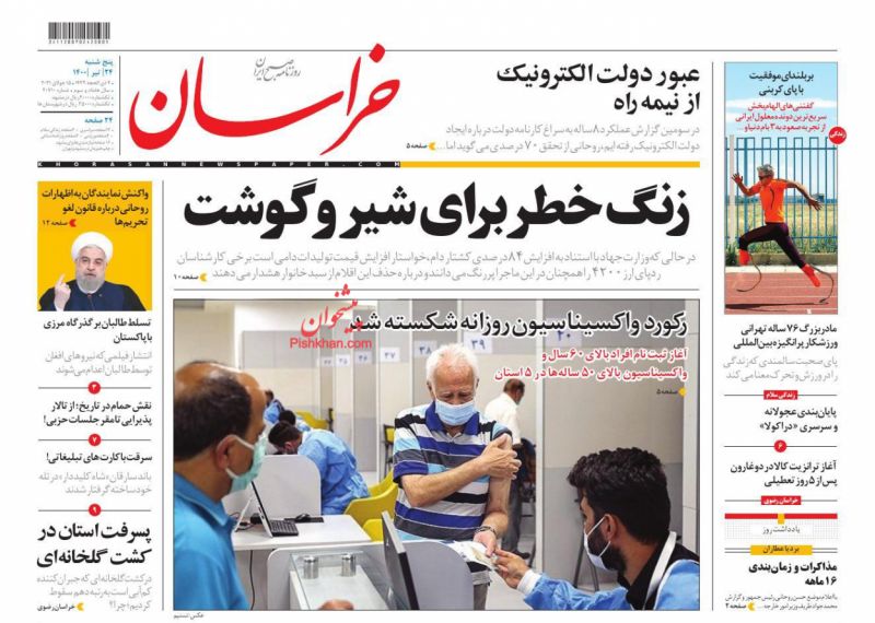 عناوین اخبار روزنامه خراسان در روز پنجشنبه ۲۴ تیر