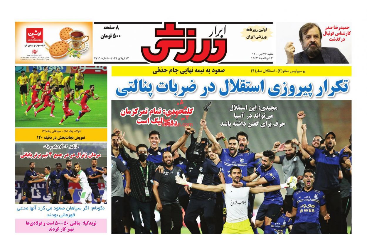 عناوین اخبار روزنامه ابرار ورزشى در روز شنبه ۲۶ تیر