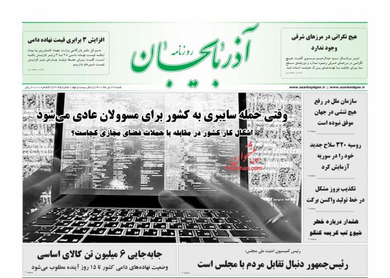 عناوین اخبار روزنامه آذربایجان در روز شنبه ۲۶ تیر