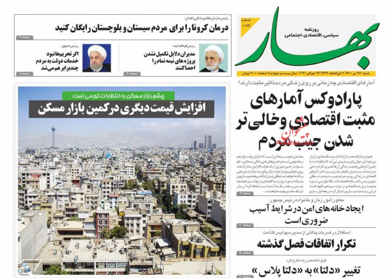 عناوین اخبار روزنامه بهار در روز شنبه ۲۶ تیر
