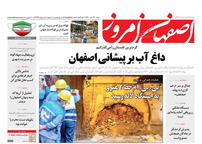 عناوین اخبار روزنامه اصفهان امروز در روز شنبه ۲۶ تیر