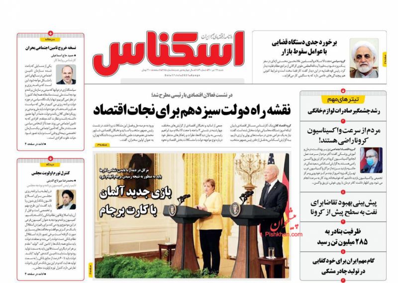 عناوین اخبار روزنامه اسکناس در روز شنبه ۲۶ تیر