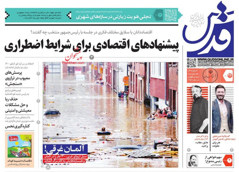 عناوین اخبار روزنامه قدس در روز شنبه ۲۶ تیر