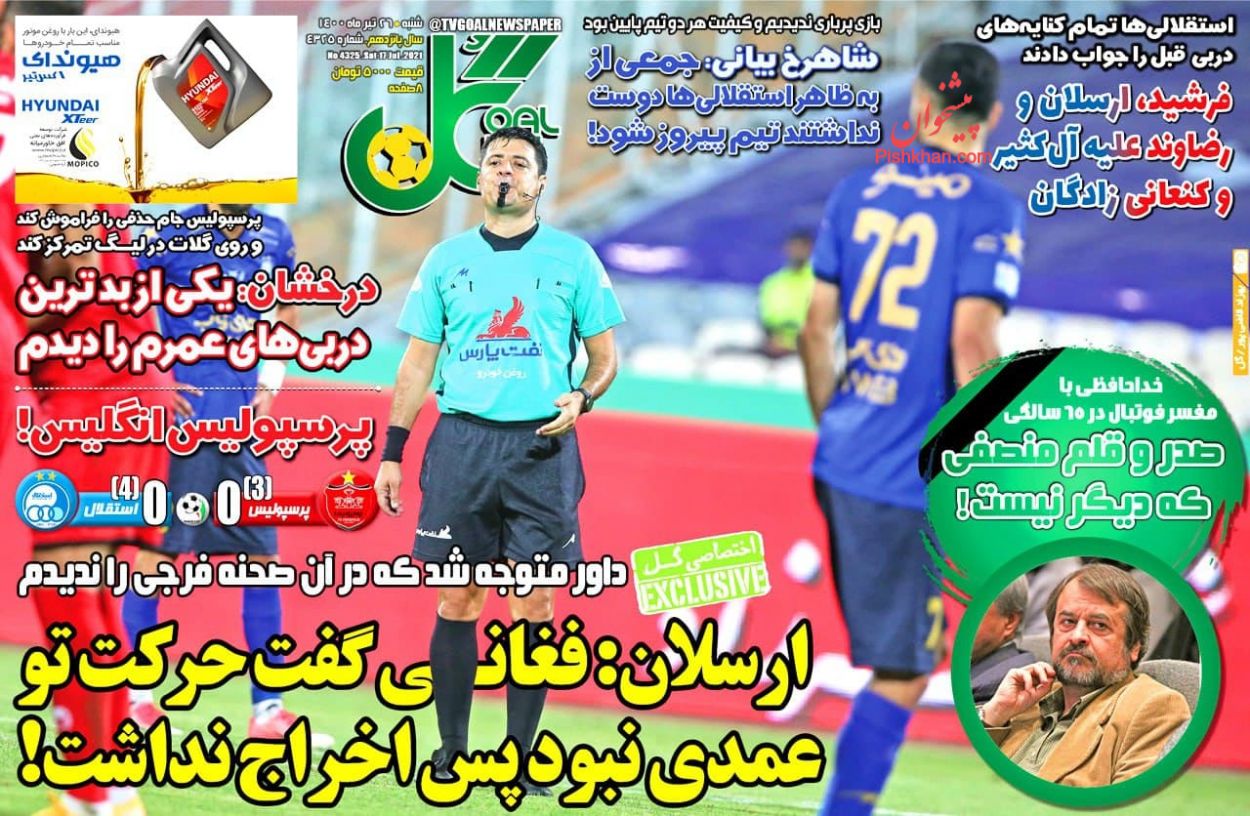 عناوین اخبار روزنامه گل در روز شنبه ۲۶ تیر