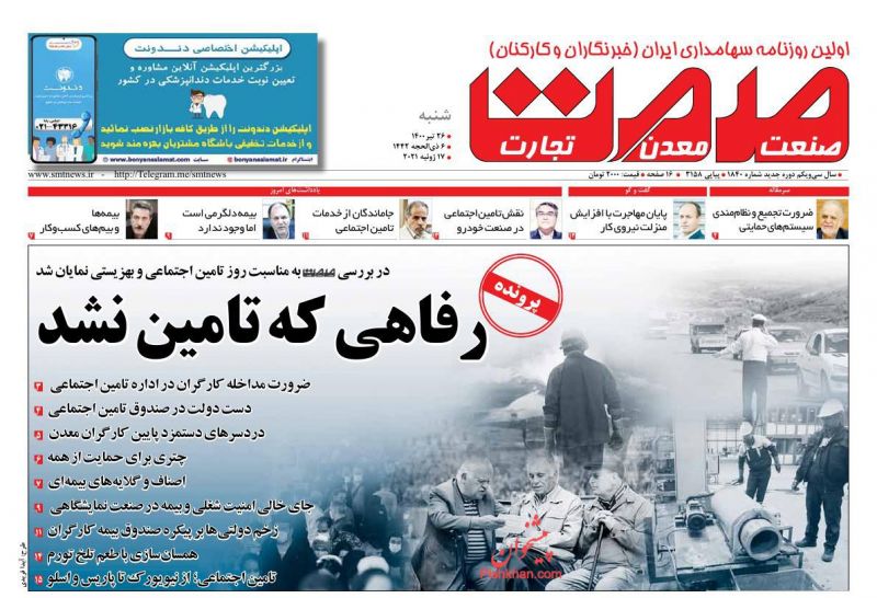 عناوین اخبار روزنامه صمت در روز شنبه ۲۶ تیر