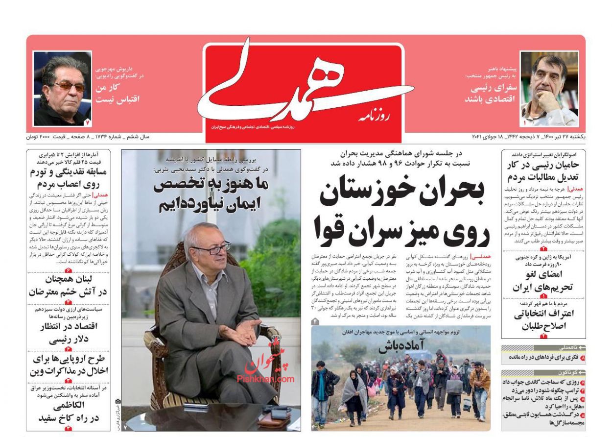 عناوین اخبار روزنامه همدلی در روز شنبه ۲۶ تیر
