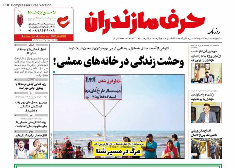 عناوین اخبار روزنامه حرف مازندران در روز شنبه ۲۶ تیر