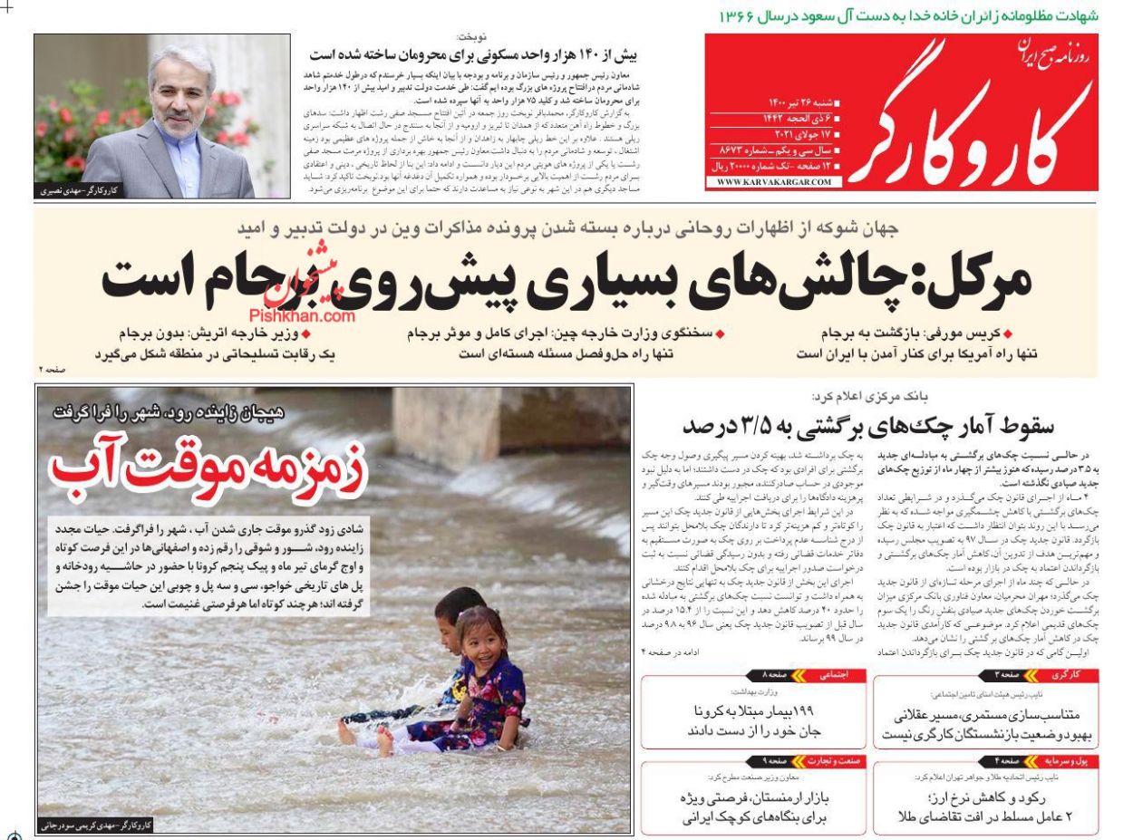عناوین اخبار روزنامه کار و کارگر در روز شنبه ۲۶ تیر