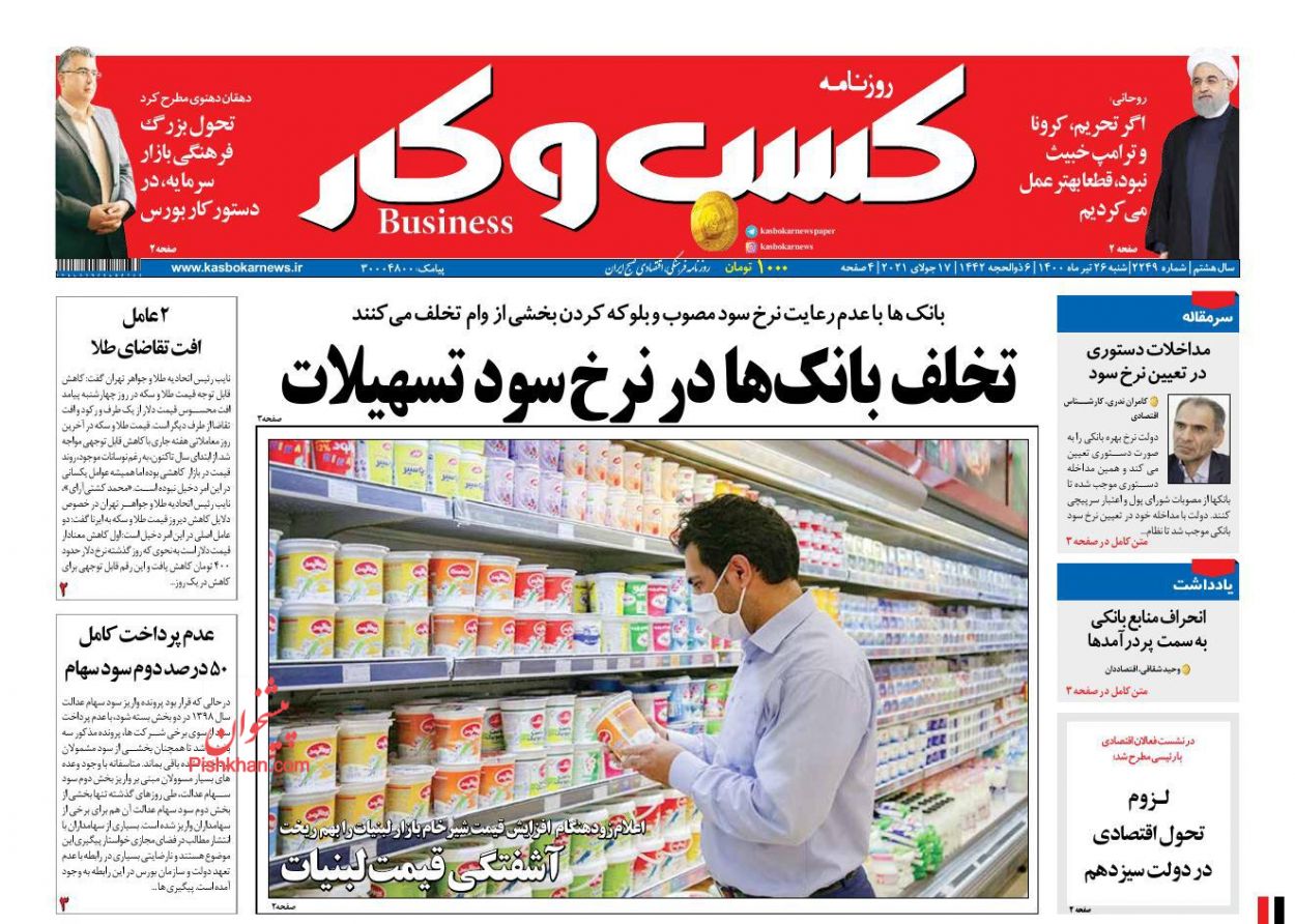 عناوین اخبار روزنامه كسب و كار در روز شنبه ۲۶ تیر