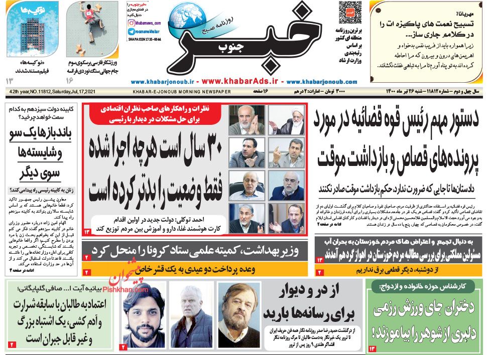 عناوین اخبار روزنامه خبر جنوب در روز شنبه ۲۶ تیر