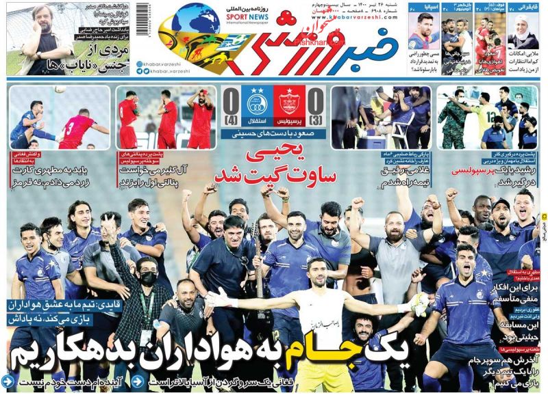 عناوین اخبار روزنامه خبر ورزشی در روز شنبه ۲۶ تیر