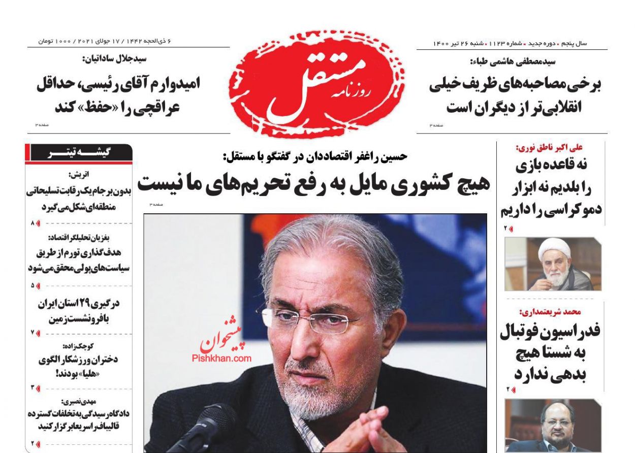 عناوین اخبار روزنامه مستقل در روز شنبه ۲۶ تیر