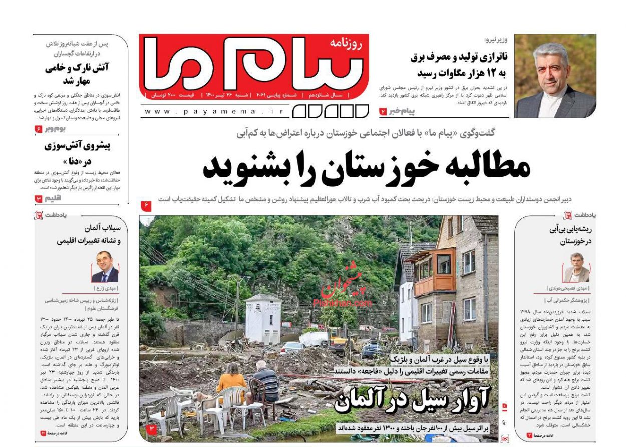 عناوین اخبار روزنامه پیام ما در روز شنبه ۲۶ تیر