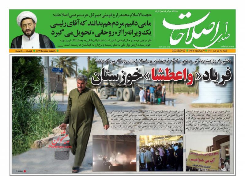 عناوین اخبار روزنامه صدای اصلاحات در روز شنبه ۲۶ تیر
