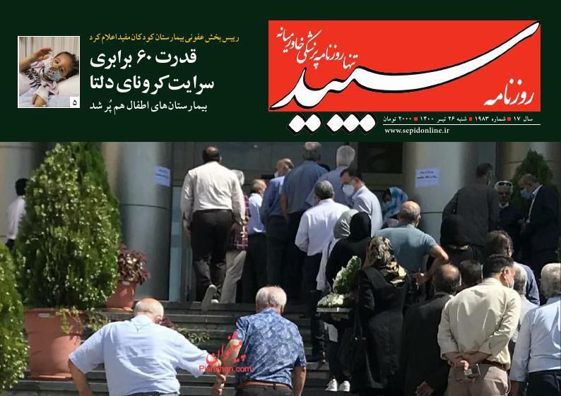 عناوین اخبار روزنامه سپید در روز شنبه ۲۶ تیر