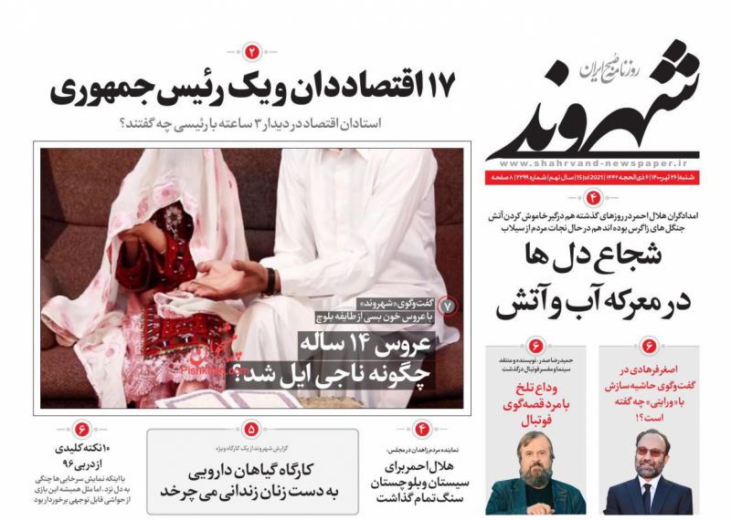 عناوین اخبار روزنامه شهروند در روز شنبه ۲۶ تیر