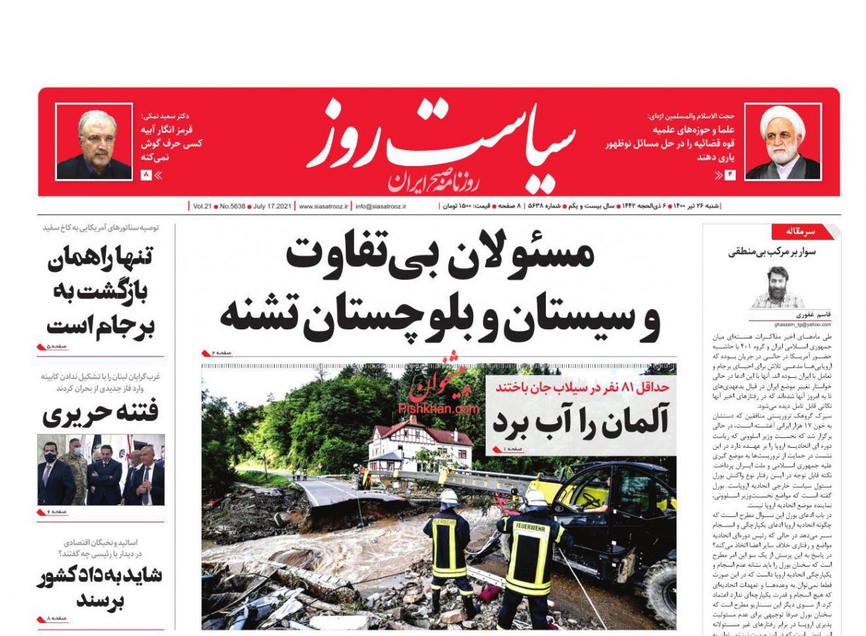 عناوین اخبار روزنامه سیاست روز در روز شنبه ۲۶ تیر
