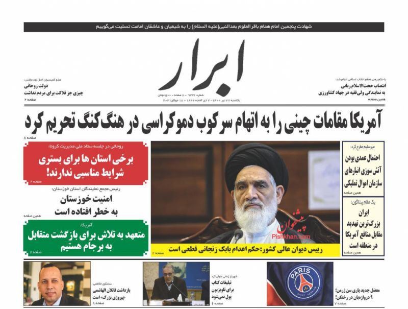 عناوین اخبار روزنامه ابرار در روز یکشنبه‌ ۲۷ تیر