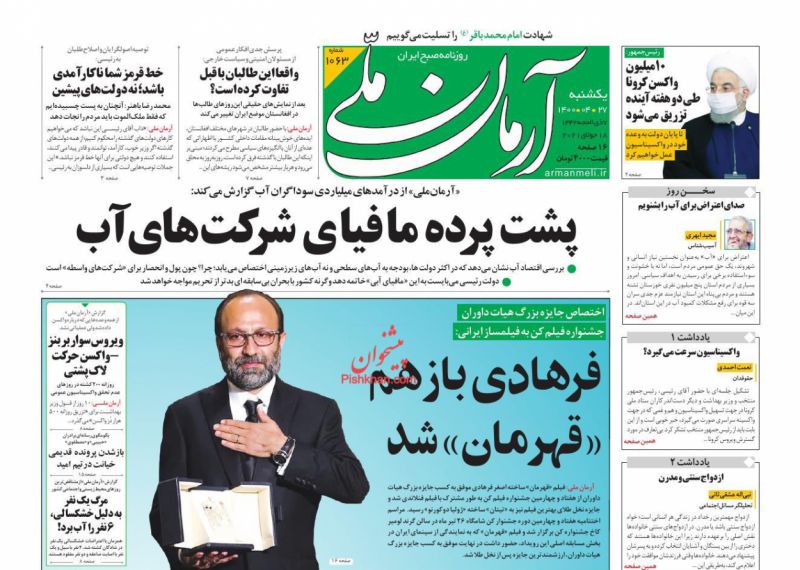 عناوین اخبار روزنامه آرمان ملی در روز یکشنبه‌ ۲۷ تیر