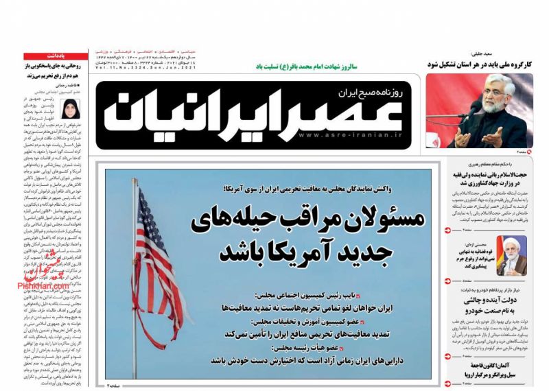 عناوین اخبار روزنامه عصر ایرانیان در روز یکشنبه‌ ۲۷ تیر