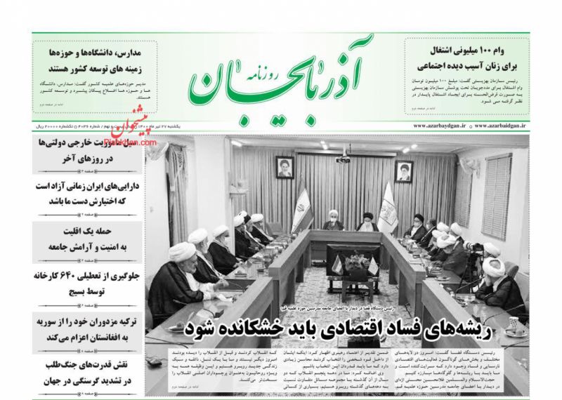 عناوین اخبار روزنامه آذربایجان در روز یکشنبه‌ ۲۷ تیر