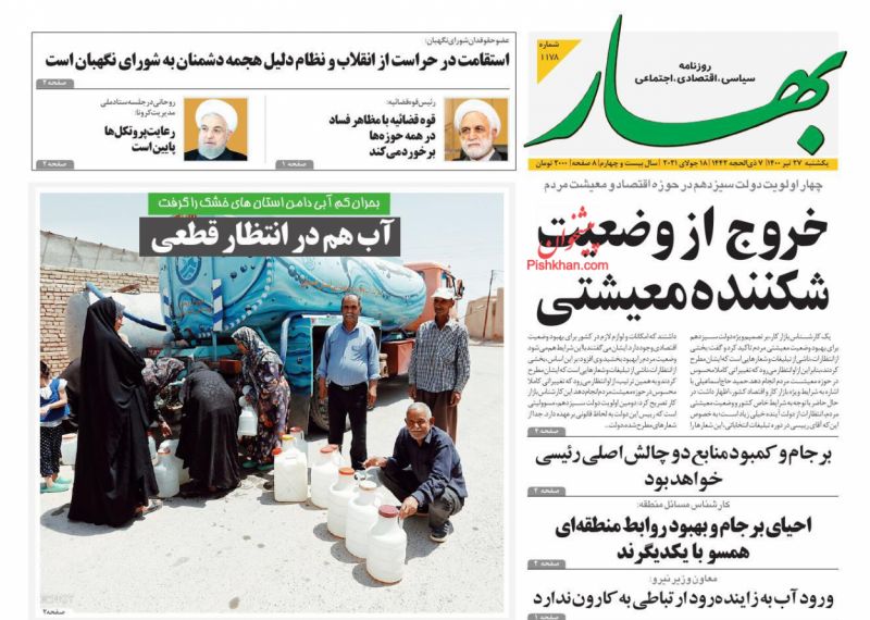 عناوین اخبار روزنامه بهار در روز یکشنبه‌ ۲۷ تیر