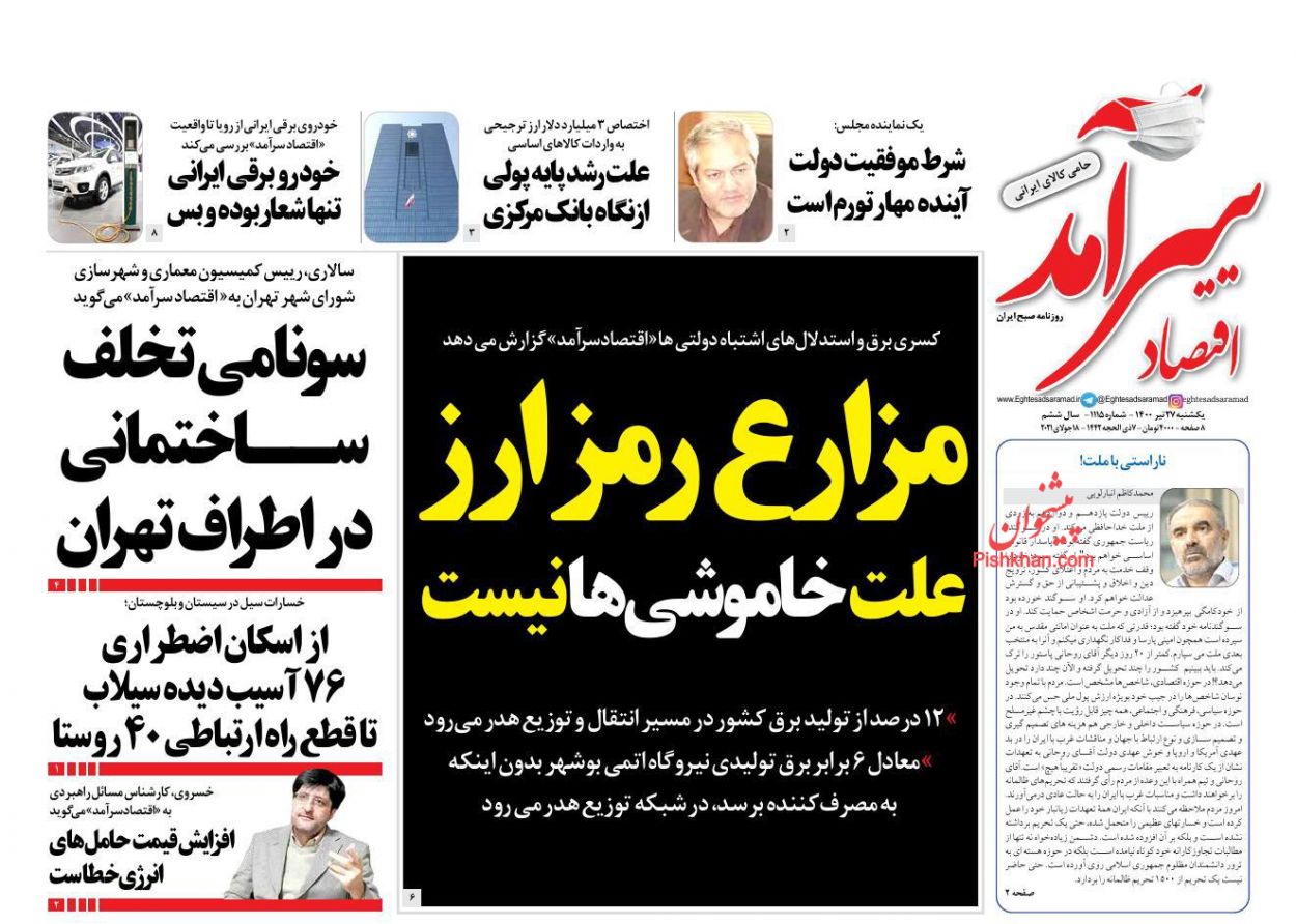 عناوین اخبار روزنامه اقتصاد سرآمد در روز یکشنبه‌ ۲۷ تیر