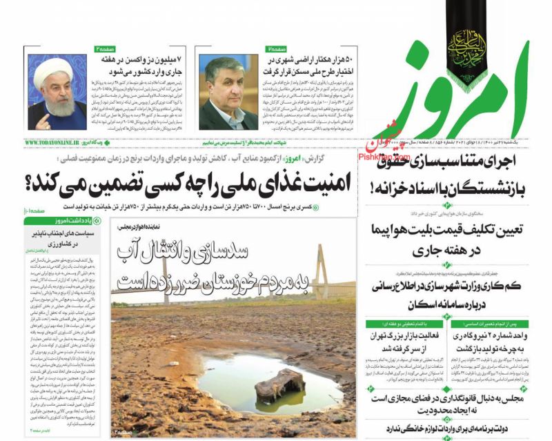 عناوین اخبار روزنامه امروز در روز یکشنبه‌ ۲۷ تیر