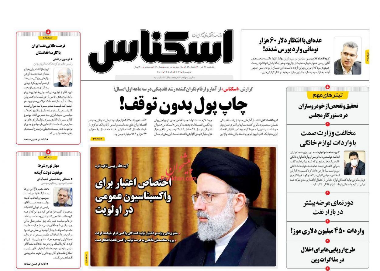 عناوین اخبار روزنامه اسکناس در روز یکشنبه‌ ۲۷ تیر